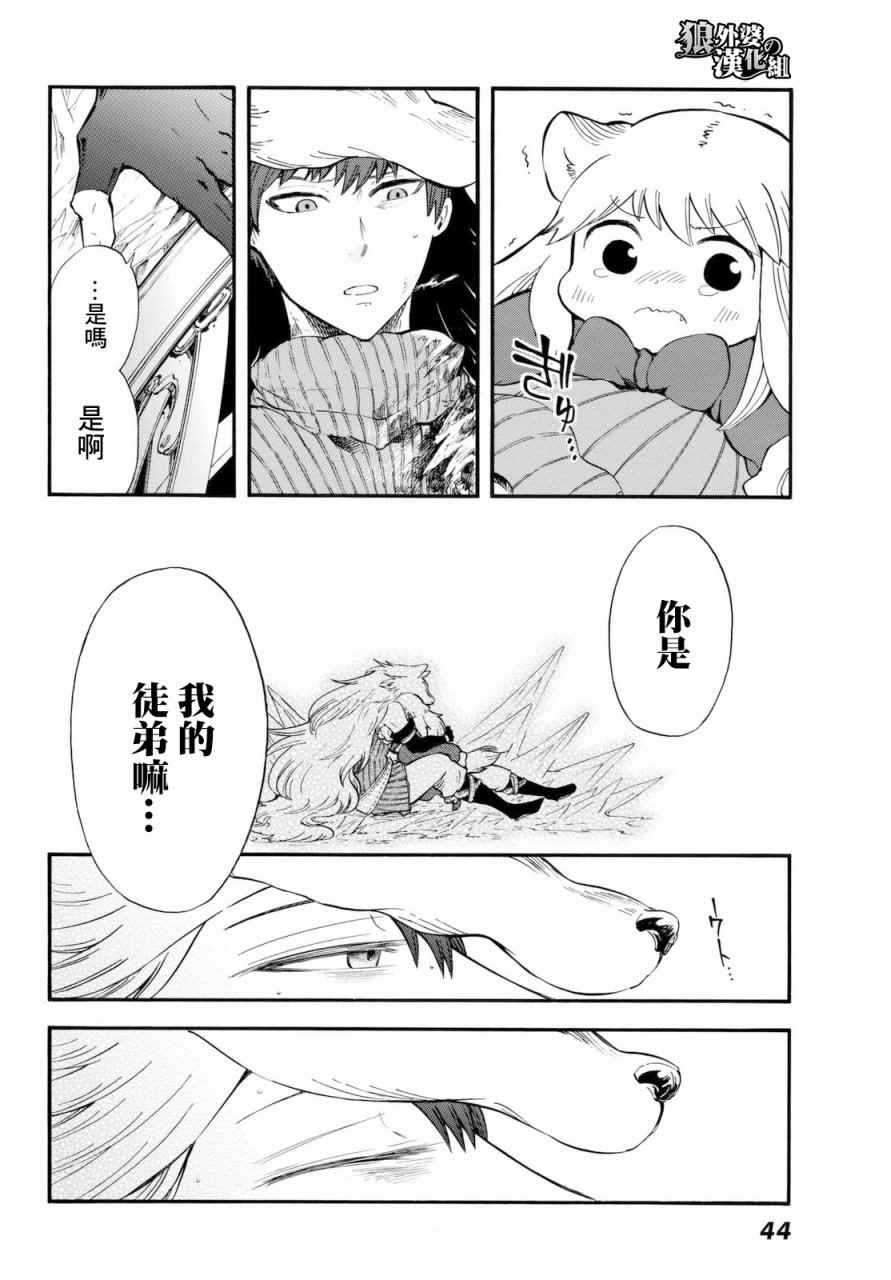 小红帽的狼徒弟漫画,第6话5图