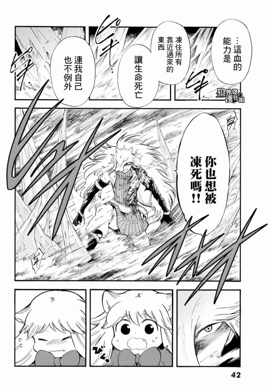 小红帽的狼徒弟漫画,第6话3图