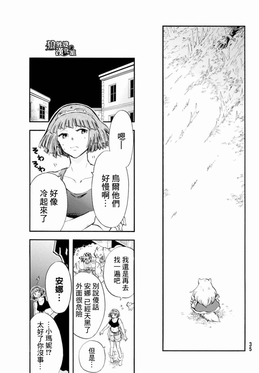 小红帽的狼徒弟漫画,第6话1图