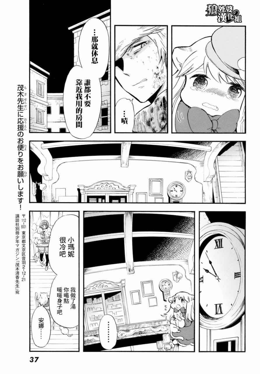 小红帽的狼徒弟漫画,第6话3图