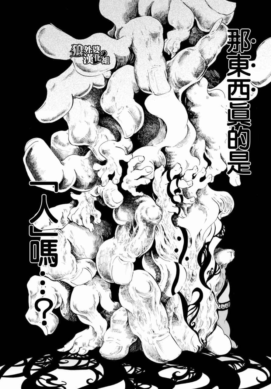 小红帽的狼徒弟漫画,第6话3图