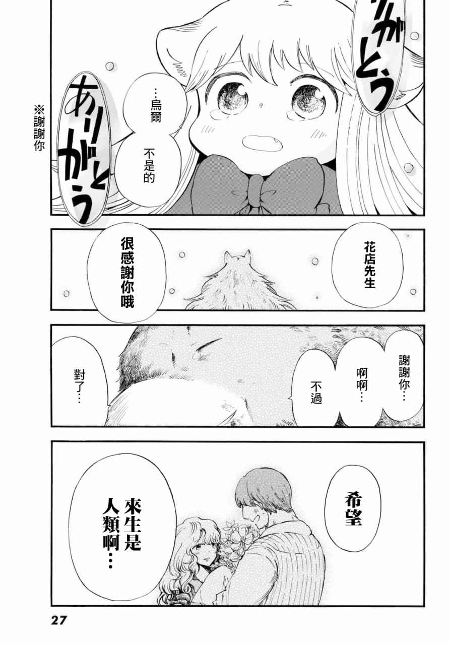 小红帽的狼徒弟漫画,第6话3图