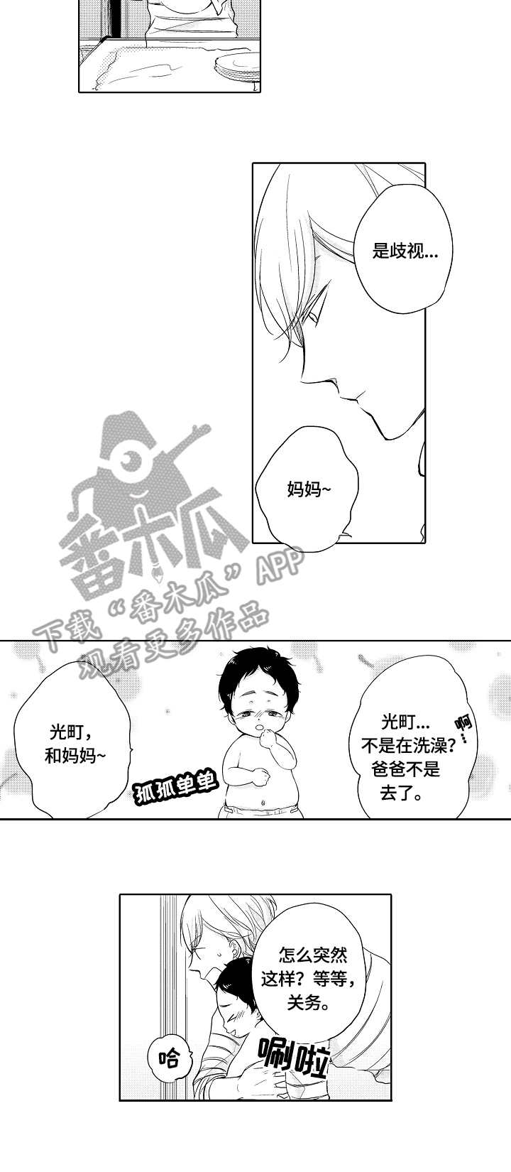 异种家庭漫画,第6章：洗澡2图