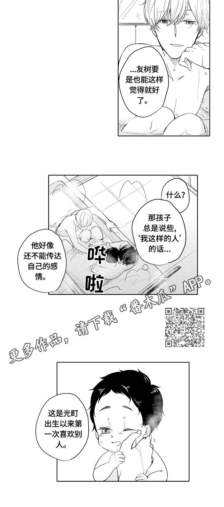 异种家庭漫画,第6章：洗澡5图