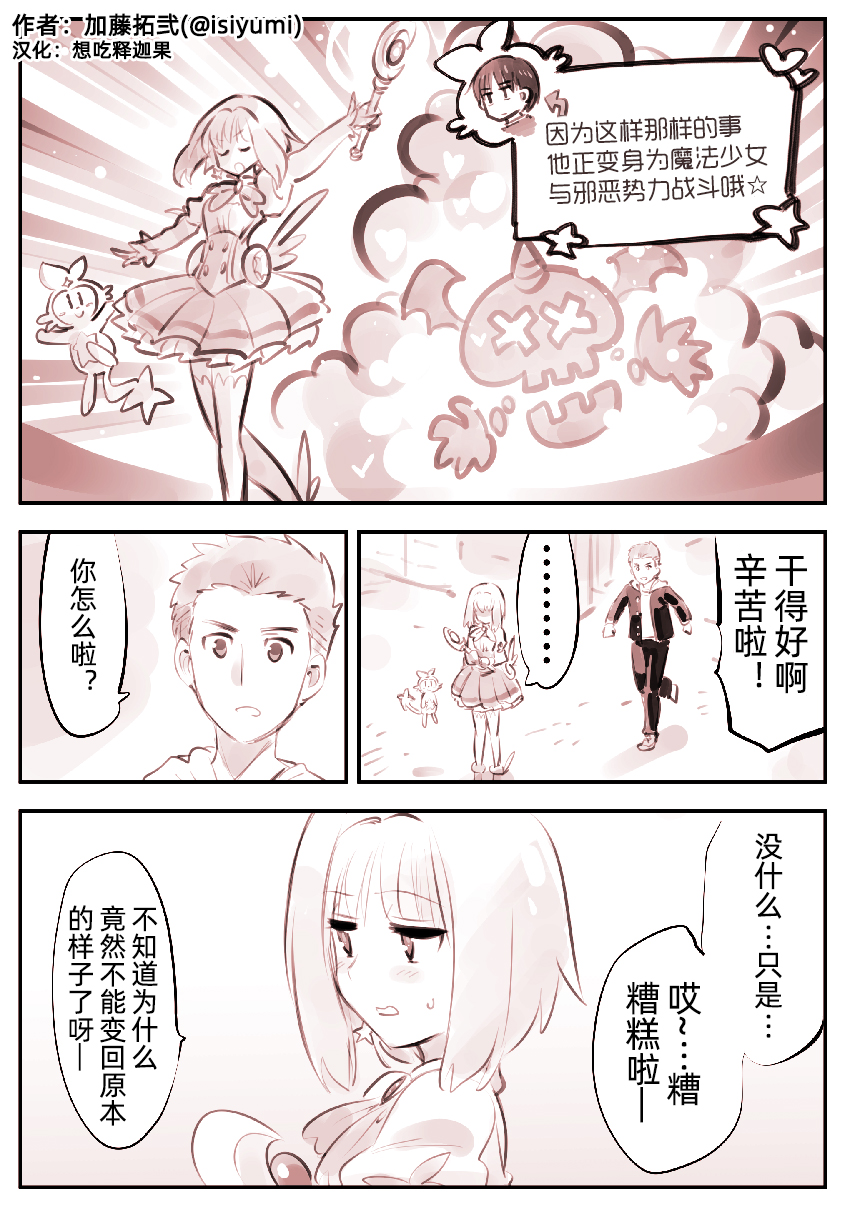 他是魔法少女漫画,第3话1图