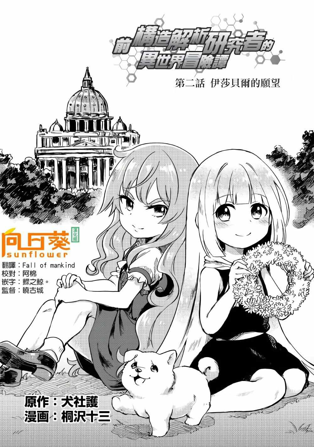 原结构解析研究者的异世界冒险谭漫画,第2话1图