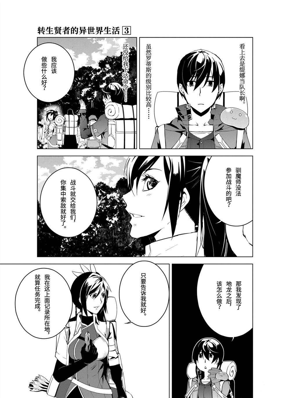 转生贤者的异世界生活~取得副职业并成为世界最强漫画,第7.4话5图