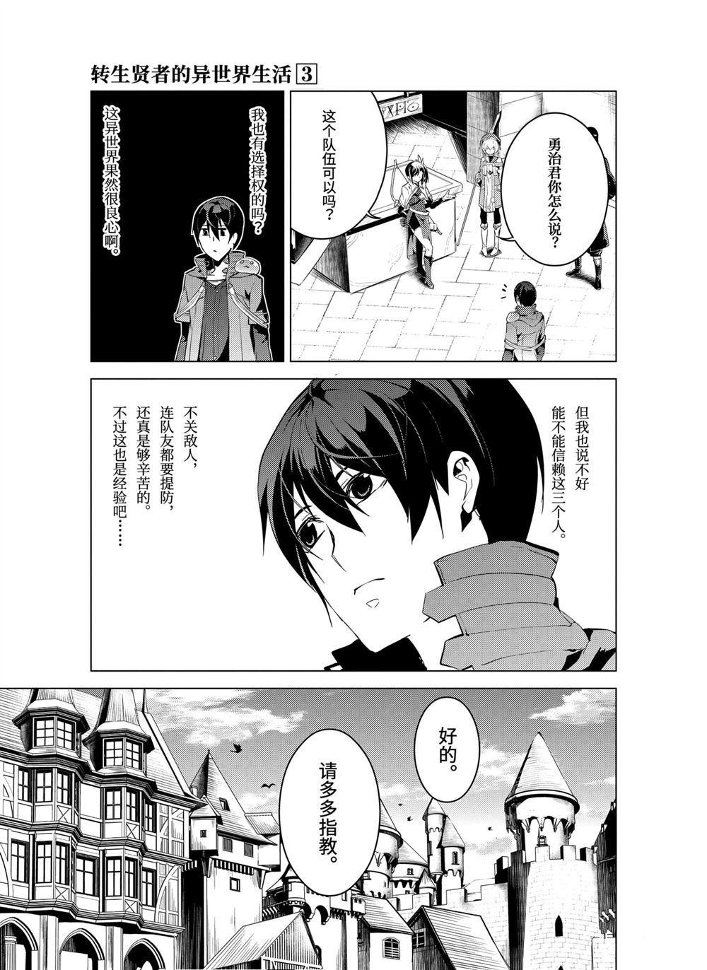 转生贤者的异世界生活~取得副职业并成为世界最强漫画,第7.4话3图