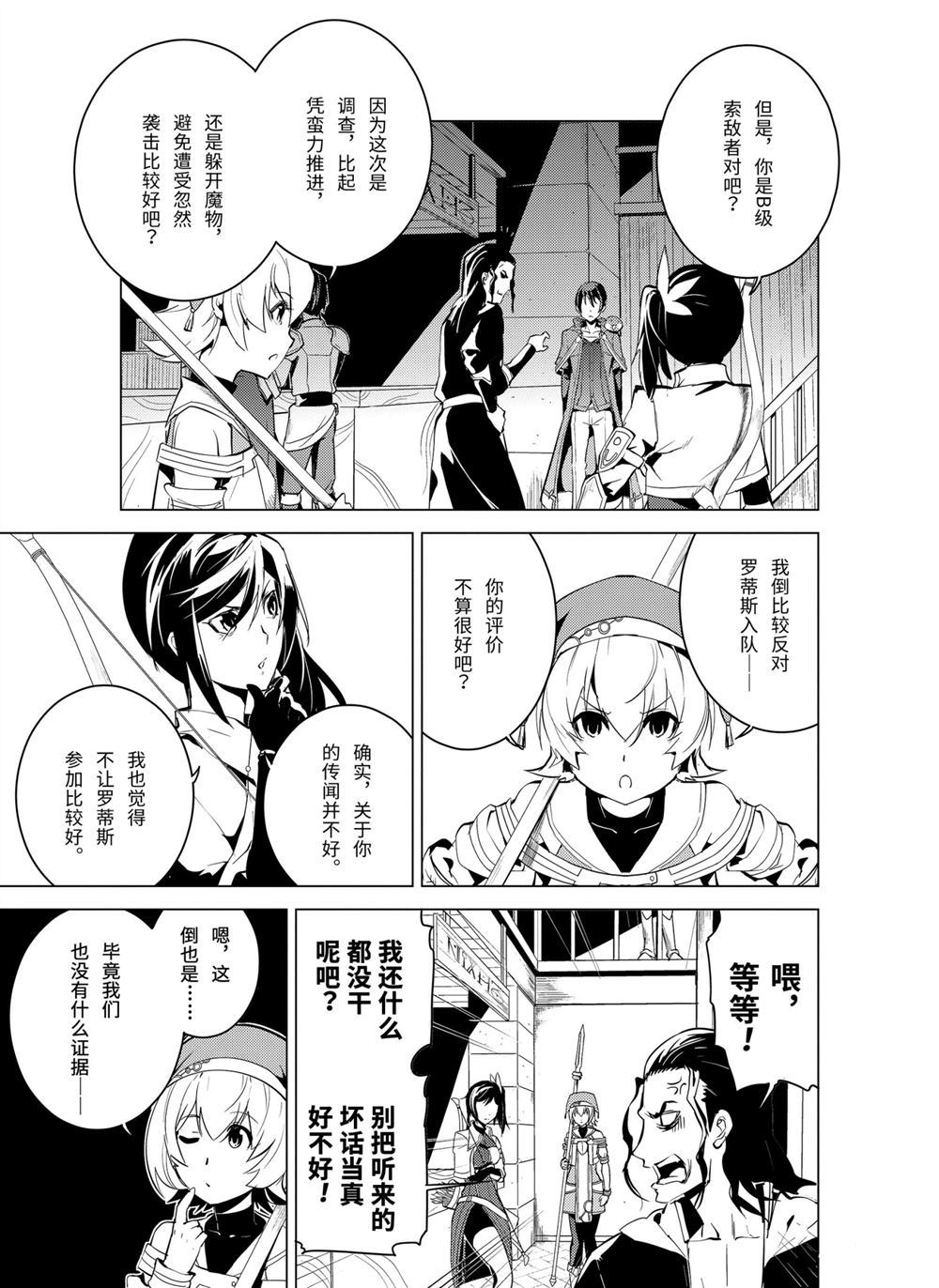 转生贤者的异世界生活~取得副职业并成为世界最强漫画,第7.4话1图