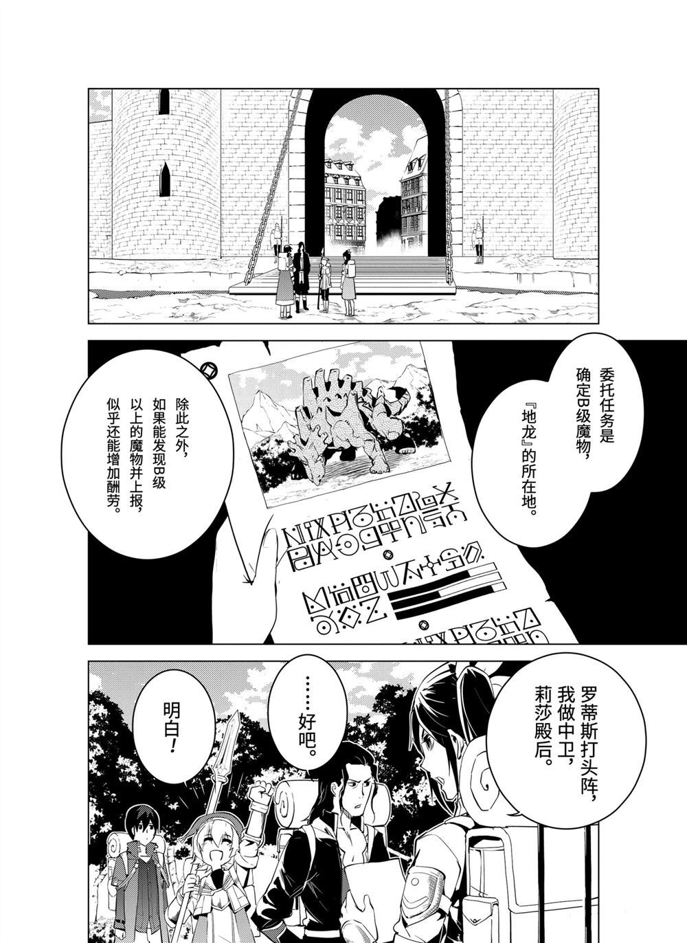 转生贤者的异世界生活~取得副职业并成为世界最强漫画,第7.4话4图