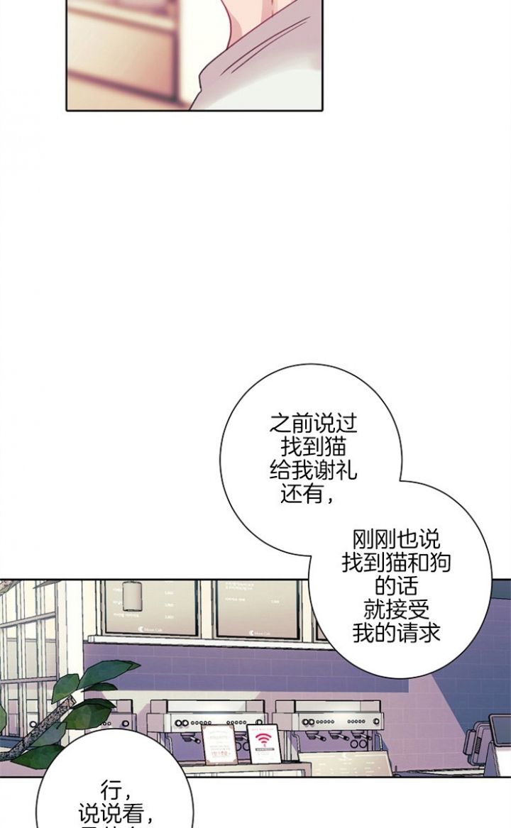 宠物圈养中漫画,第9话5图