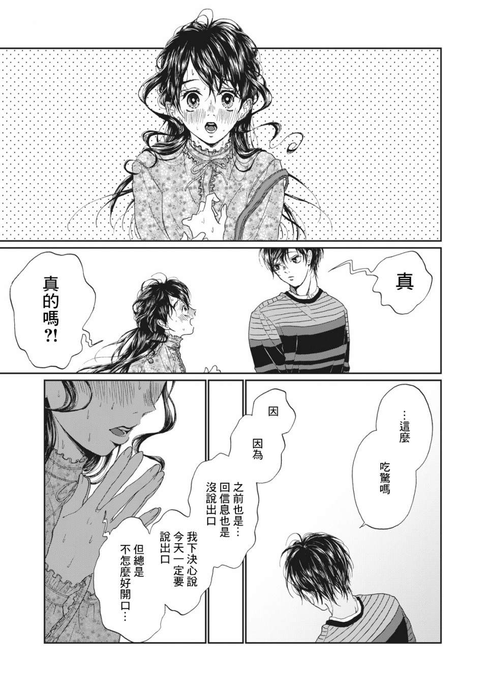 恋爱即妄毒漫画,第6话3图