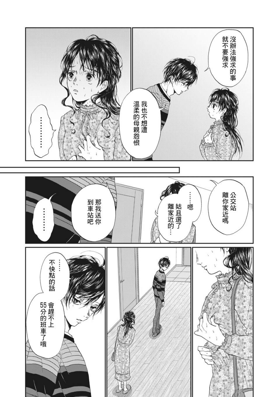 恋爱即妄毒漫画,第6话1图