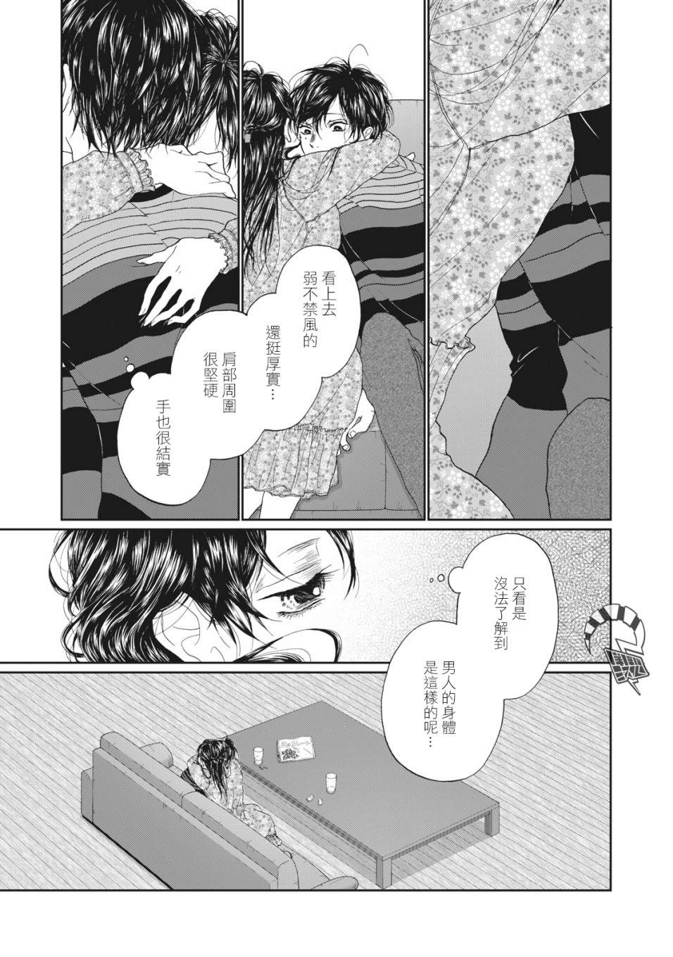 恋爱即妄毒漫画,第6话1图