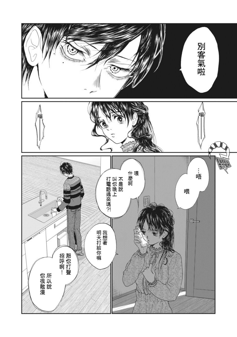 恋爱即妄毒漫画,第6话1图