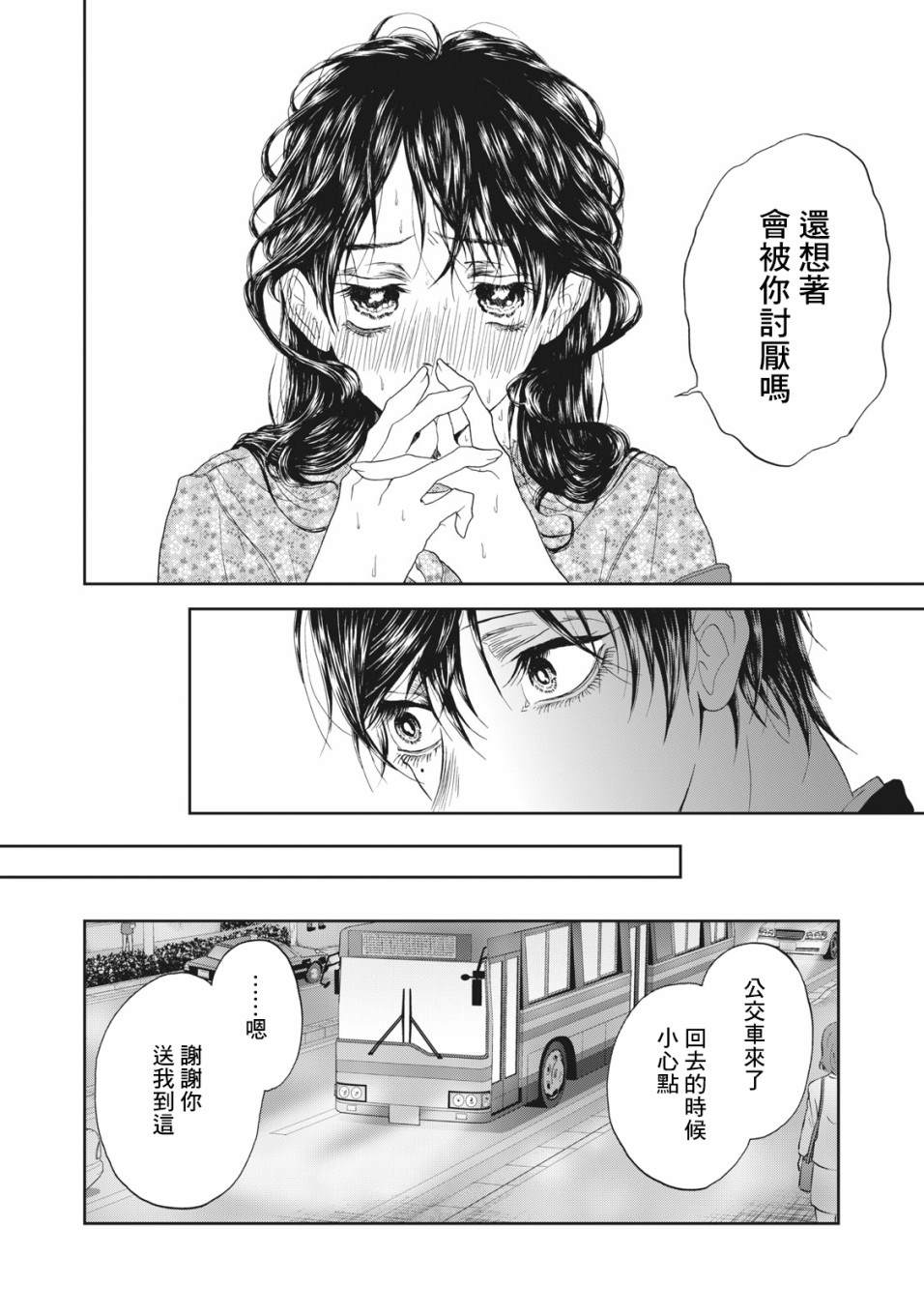 恋爱即妄毒漫画,第6话4图