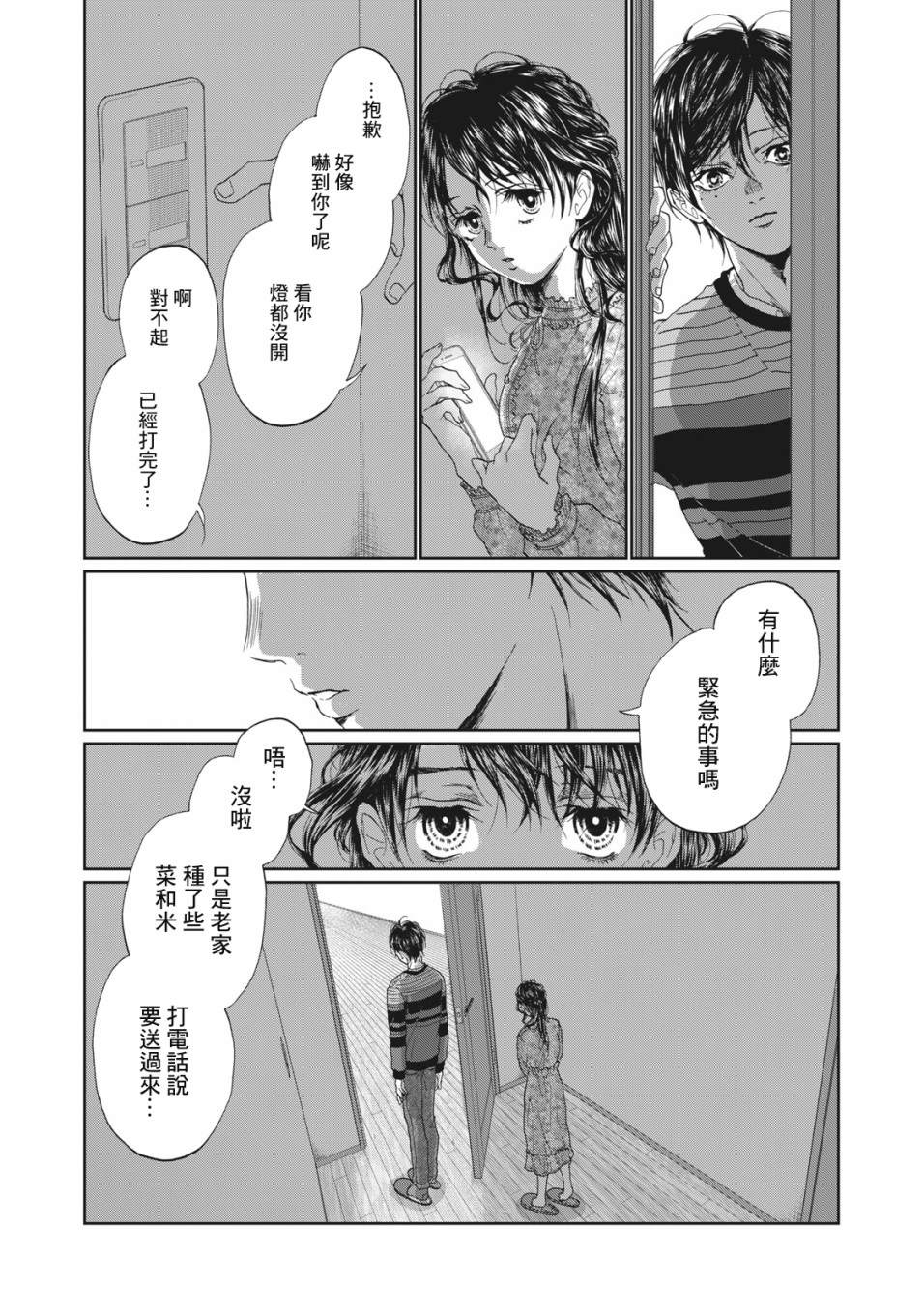 恋爱即妄毒漫画,第6话4图