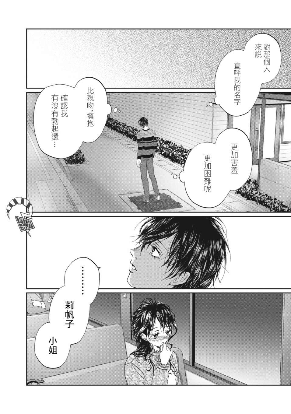 恋爱即妄毒漫画,第6话1图