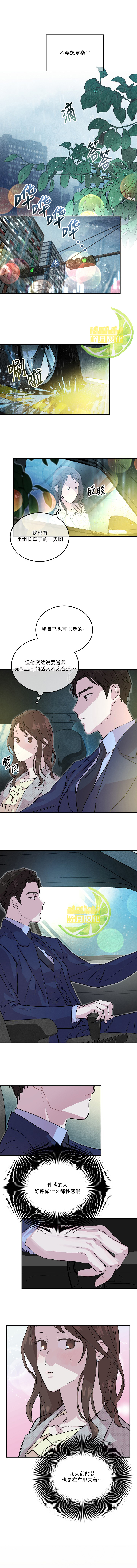 结婚以后再做吧漫画,第7话2图