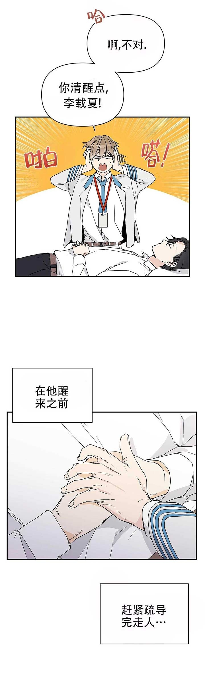  B级向导漫画,第7话4图