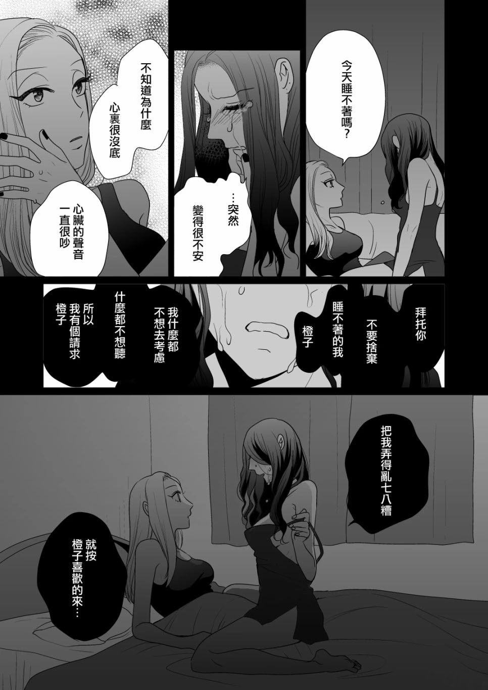 姐姐们共度良宵漫画,短篇2图