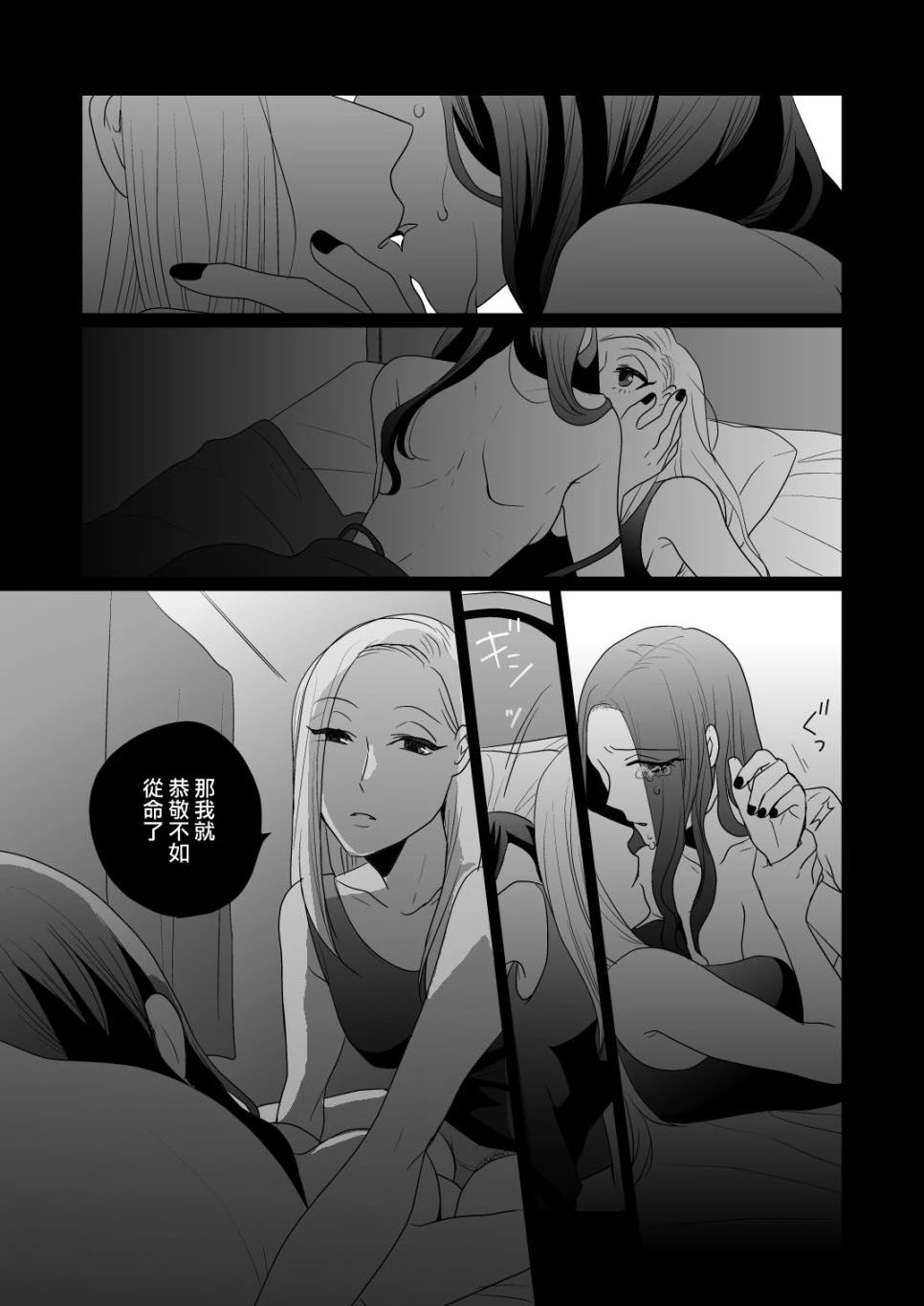 姐姐们共度良宵漫画,短篇3图