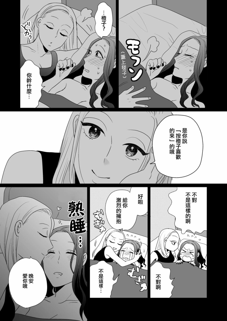 姐姐们共度良宵漫画,短篇4图