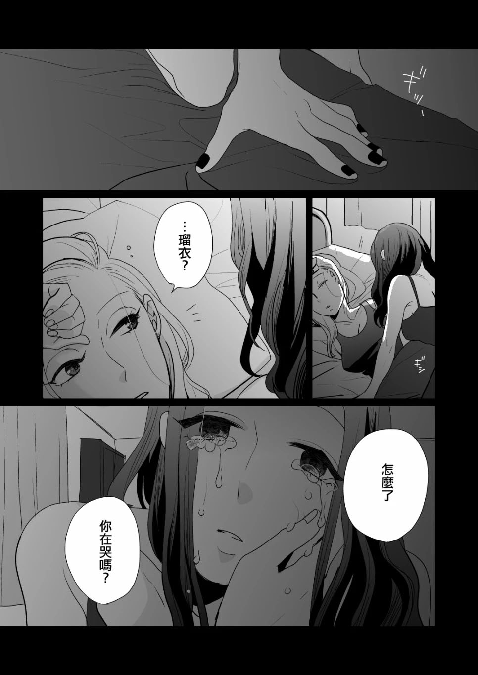 姐姐们共度良宵漫画,短篇1图