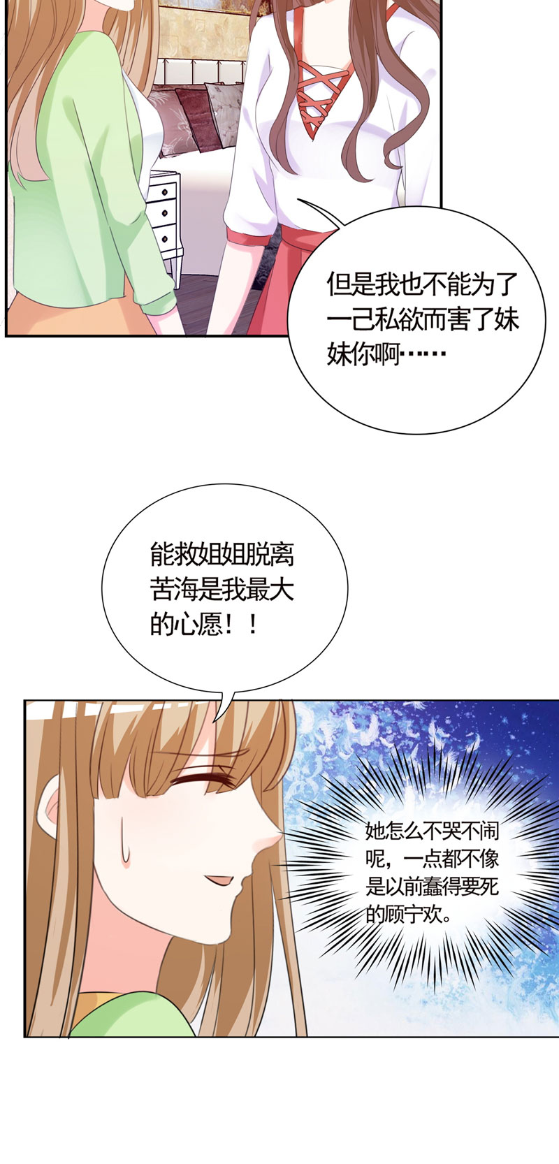 锦绣重生:早安傅太太免费阅读漫画漫画,第3章：这就是你的选择吗5图