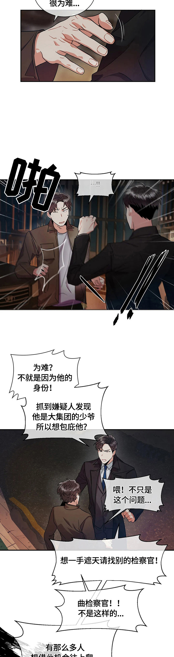 癫狂画画大师漫画,第4章：见面3图