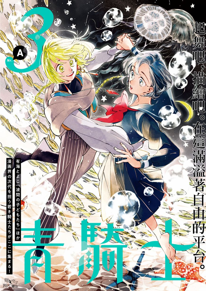 沉浮于波浪间的他们漫画,第2话1图