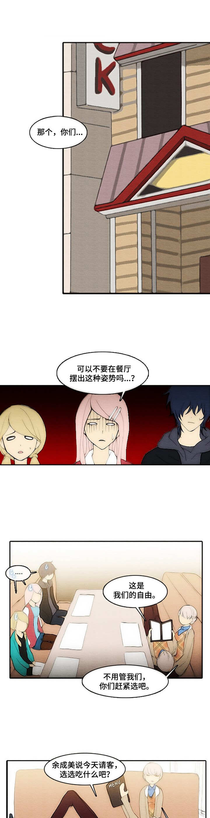 生与死的边缘的文案漫画,第9章：噩耗1图