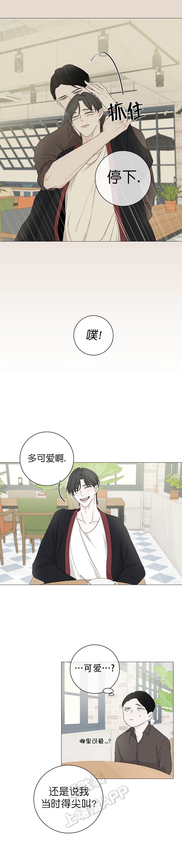 无间潜能漫画,第12话1图