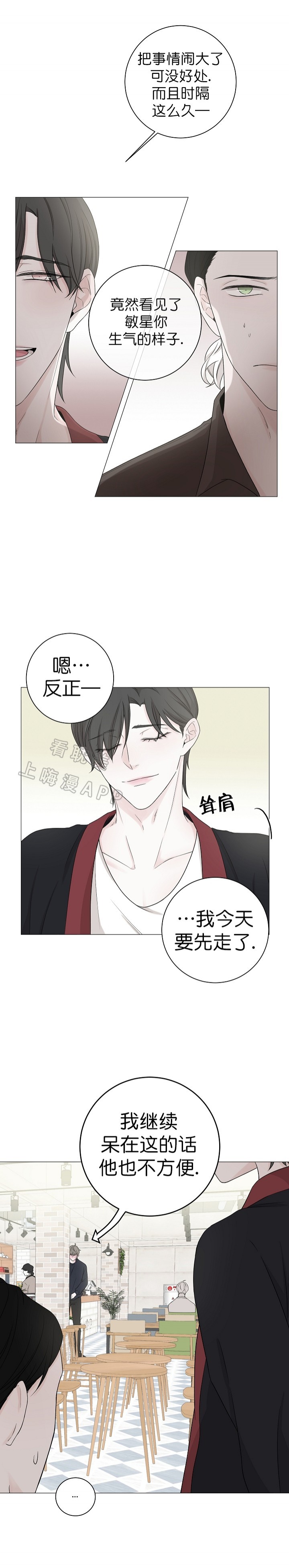 无间潜能漫画,第12话2图