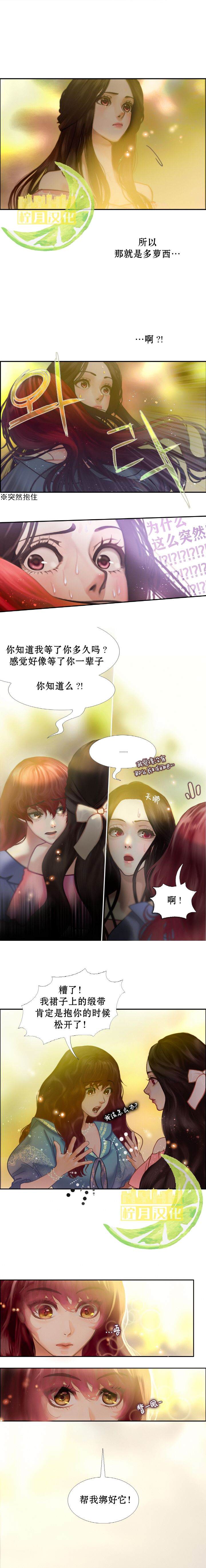 我亲爱的朋友漫画,第1话5图