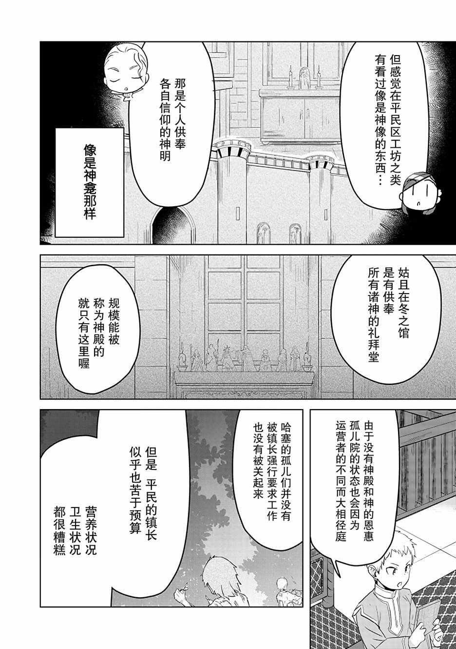 爱书的下克上（第3部）漫画,第5话2图