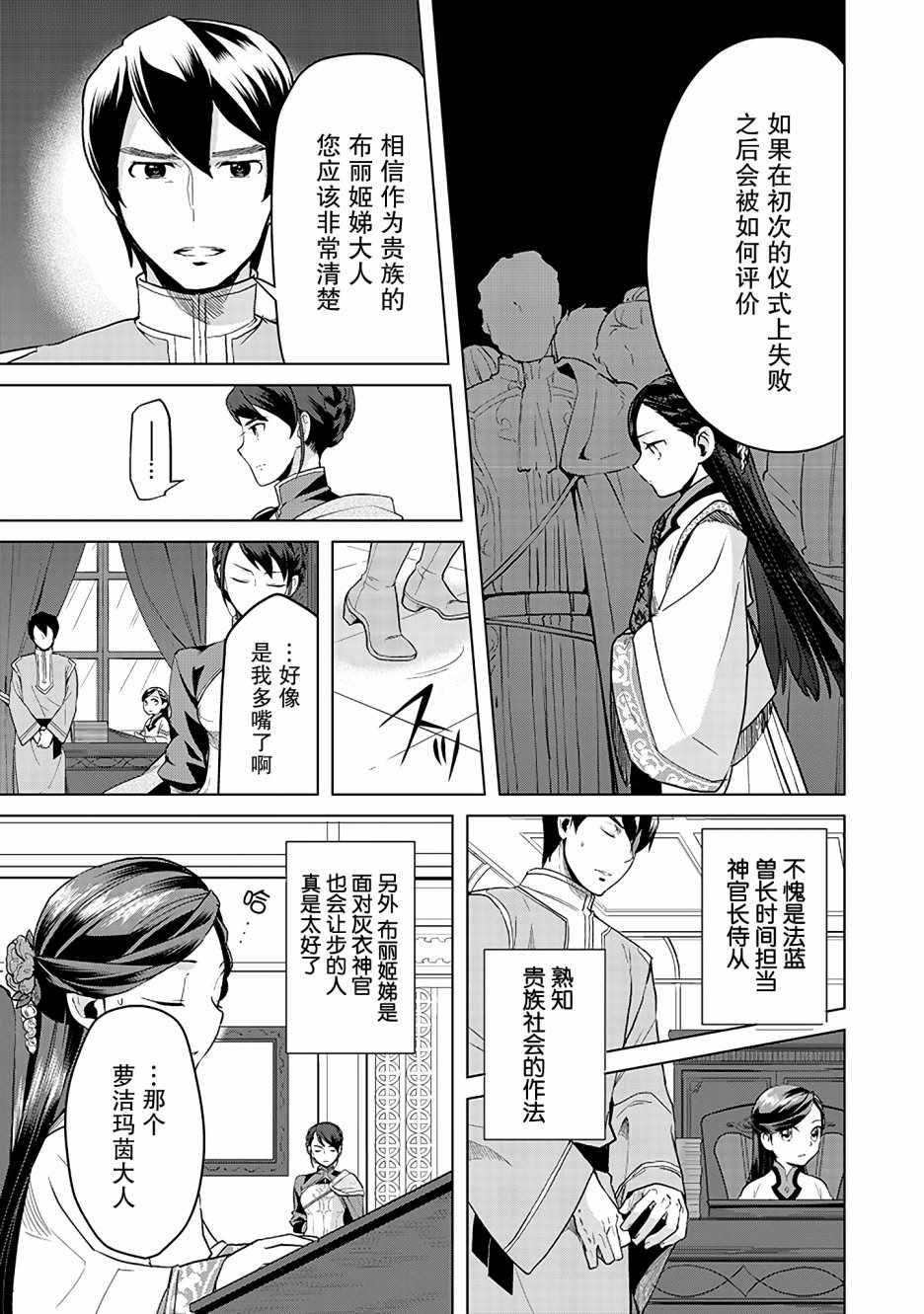 爱书的下克上（第3部）漫画,第5话3图