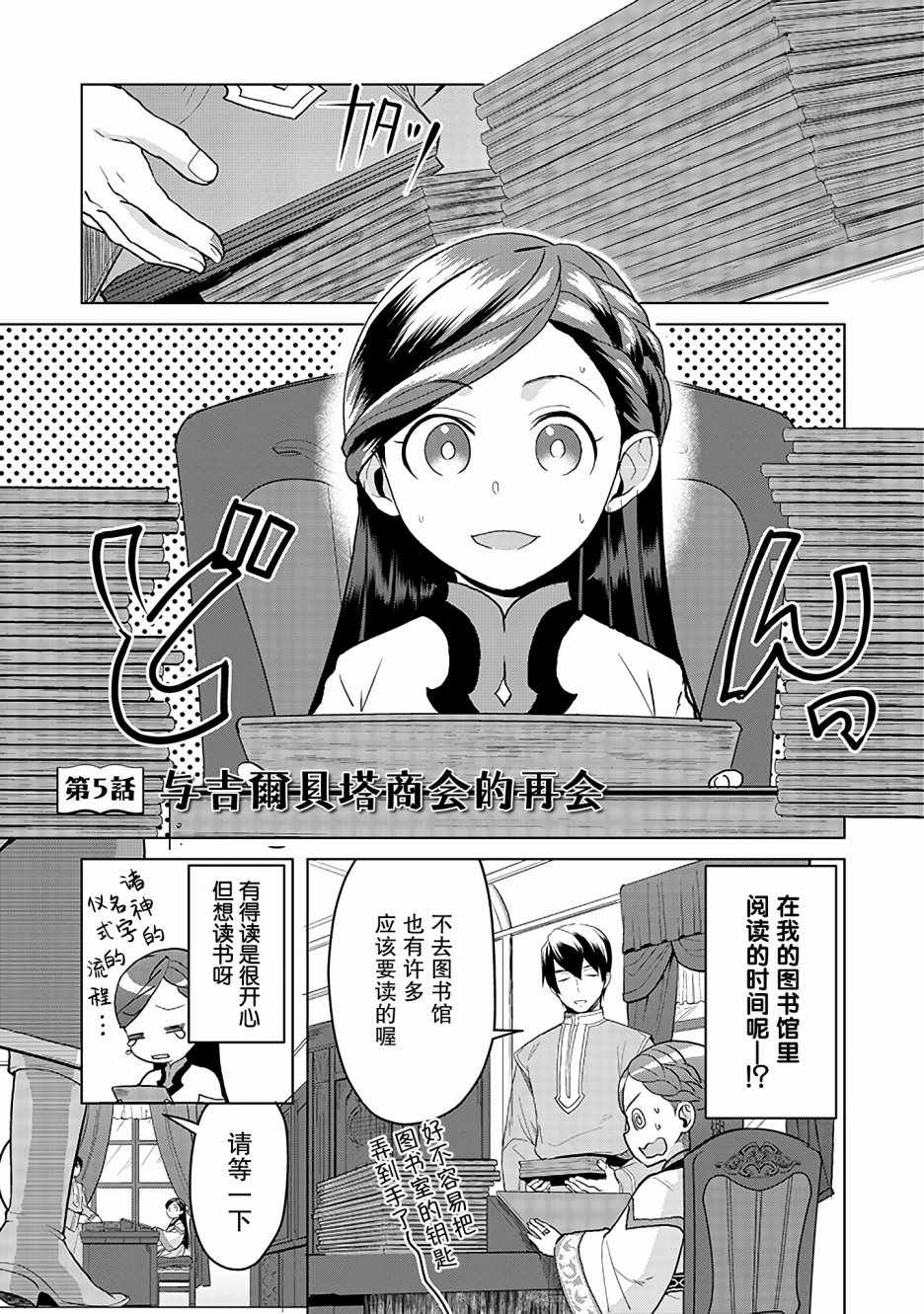 爱书的下克上（第3部）漫画,第5话1图