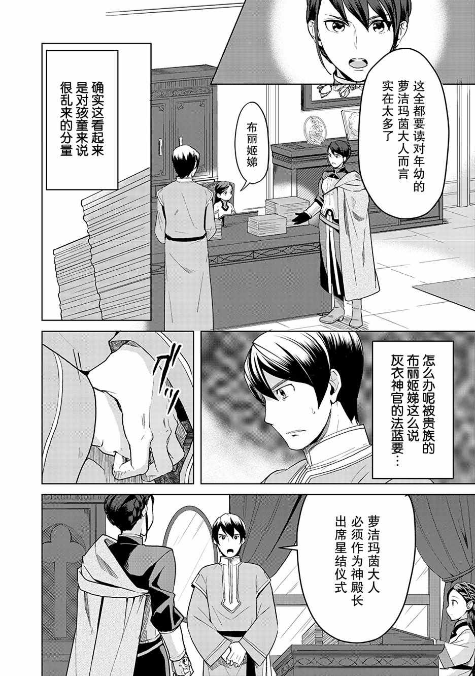 爱书的下克上（第3部）漫画,第5话2图