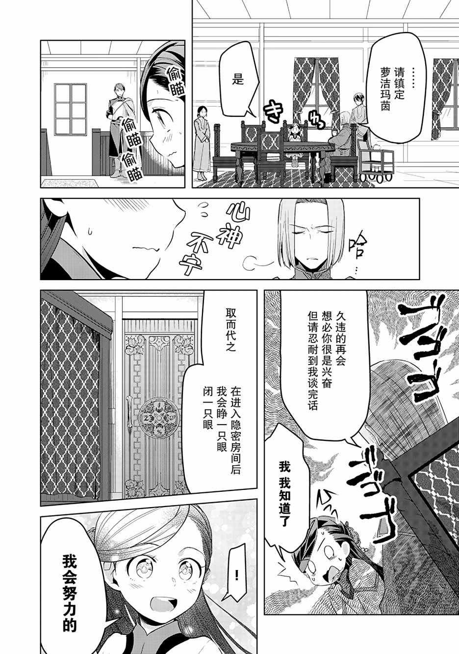 爱书的下克上（第3部）漫画,第5话1图