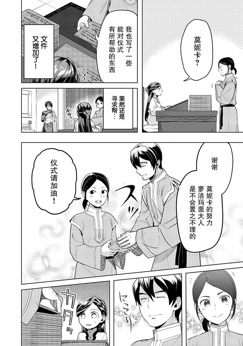 爱书的下克上（第3部）漫画,第5话4图