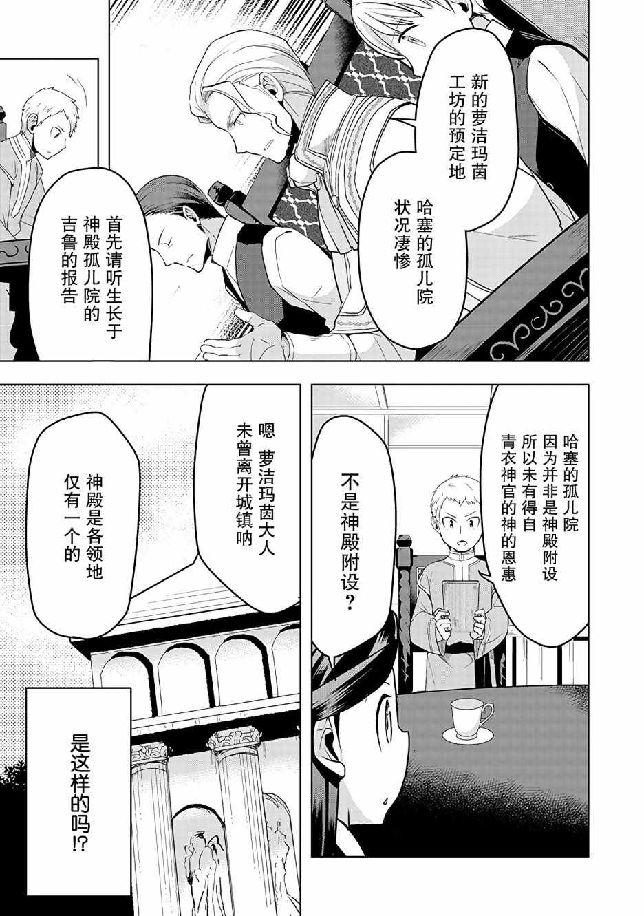 爱书的下克上（第3部）漫画,第5话1图