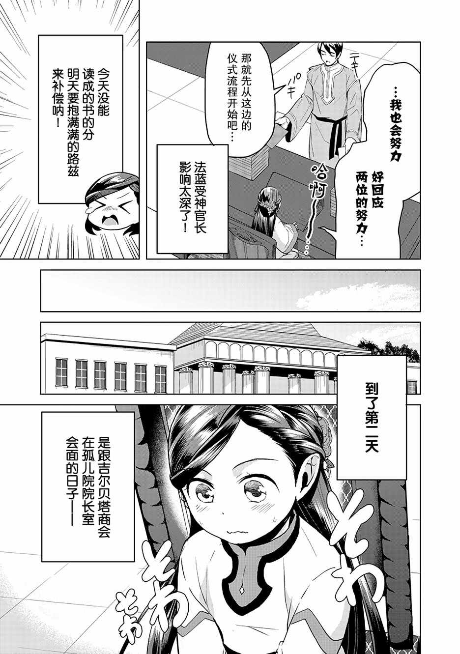 爱书的下克上（第3部）漫画,第5话5图