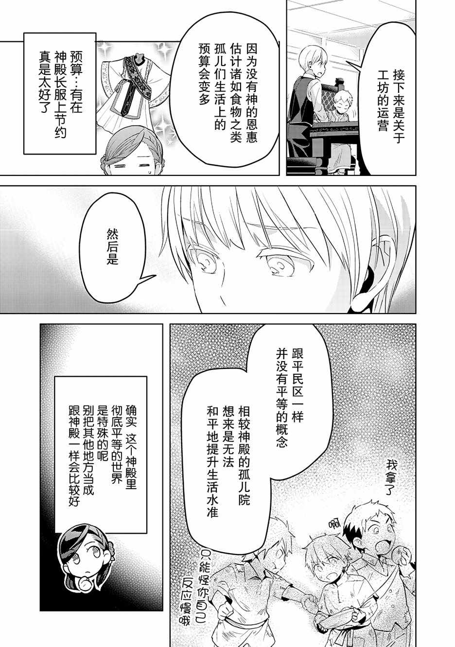 爱书的下克上（第3部）漫画,第5话3图