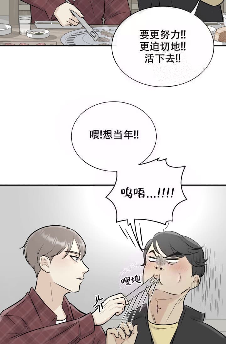 心花怒放下载迅雷漫画,第6话1图