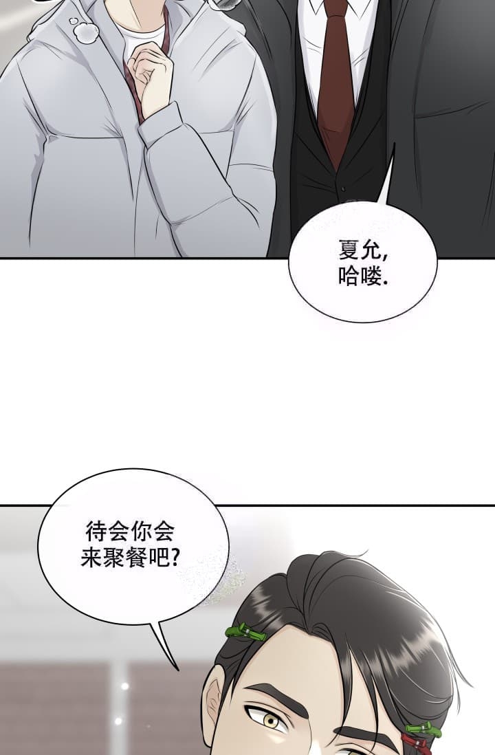 心花怒放下载迅雷漫画,第6话3图