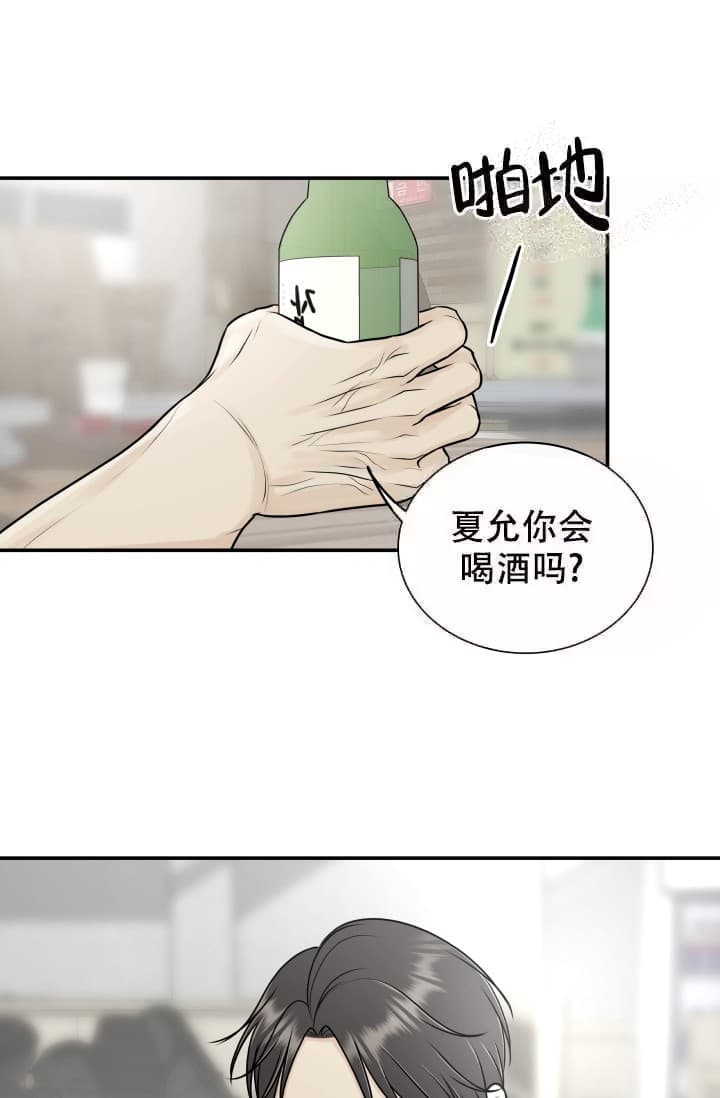 心花怒放下载迅雷漫画,第6话1图