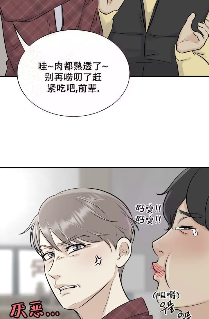 心花怒放下载迅雷漫画,第6话2图