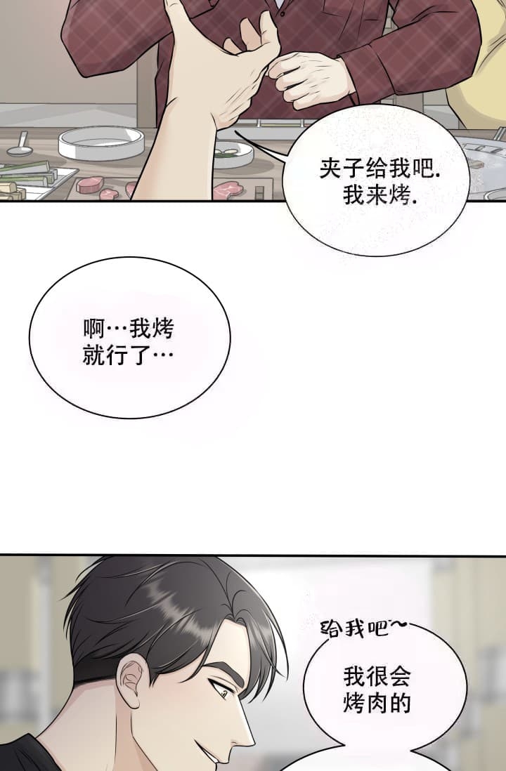 心花怒放下载迅雷漫画,第6话1图