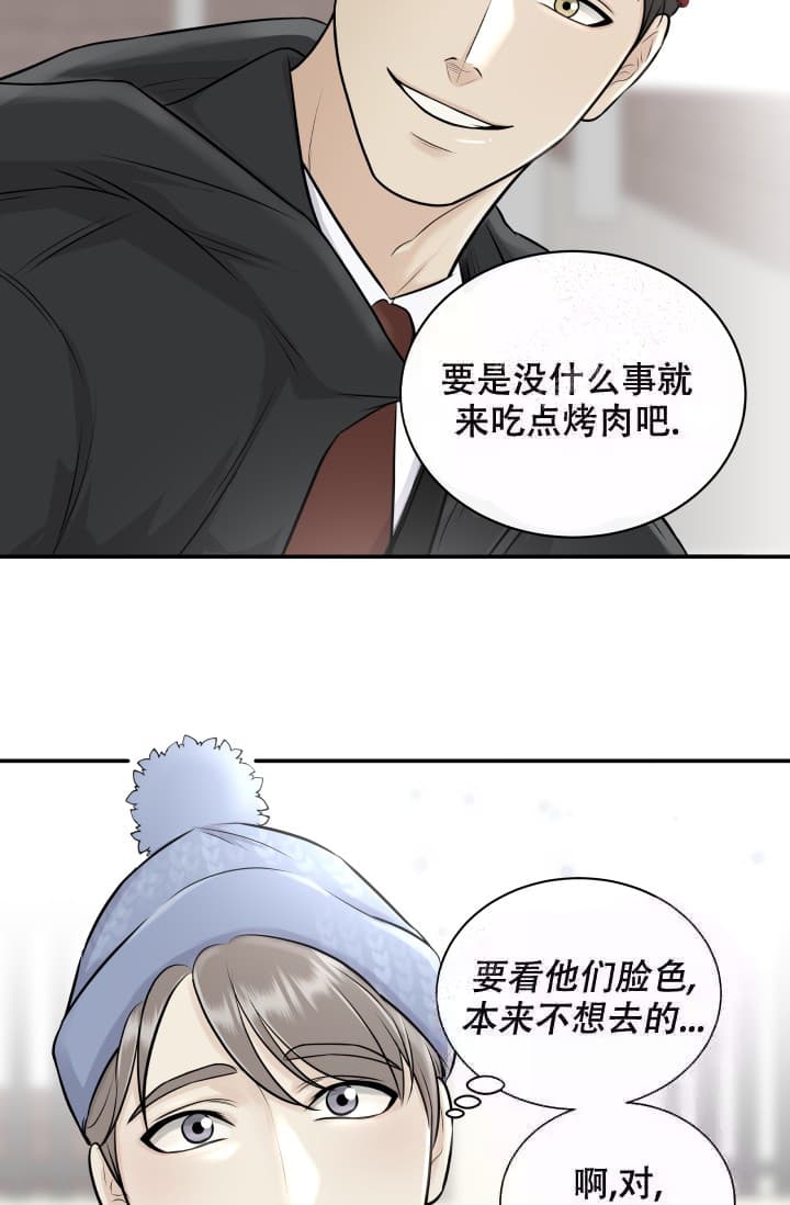 心花怒放下载迅雷漫画,第6话4图